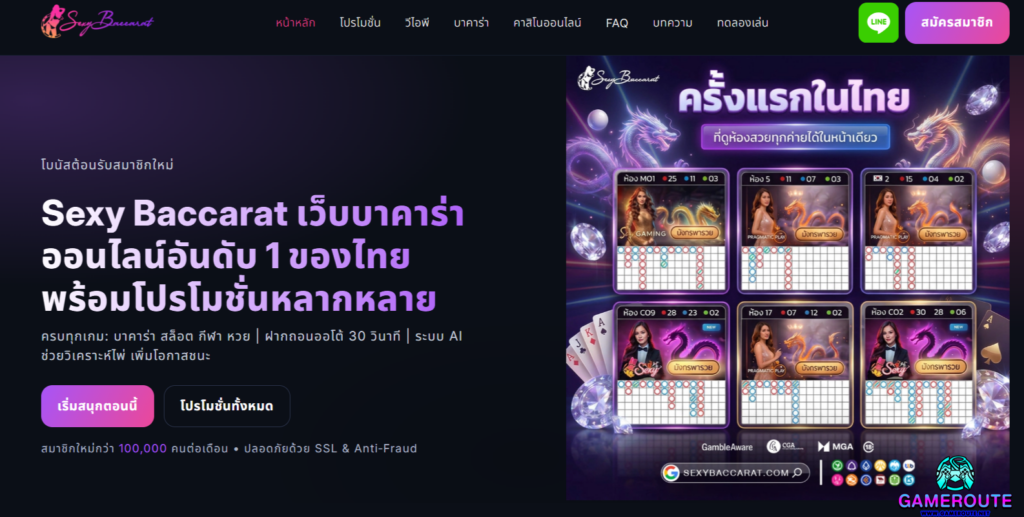 SexyBaccarat