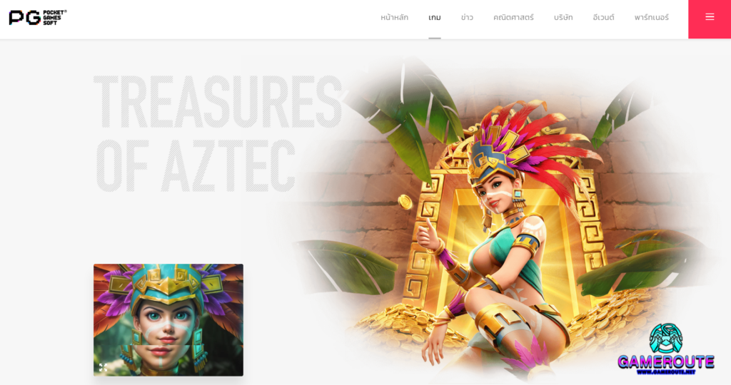 Treasures of Aztec