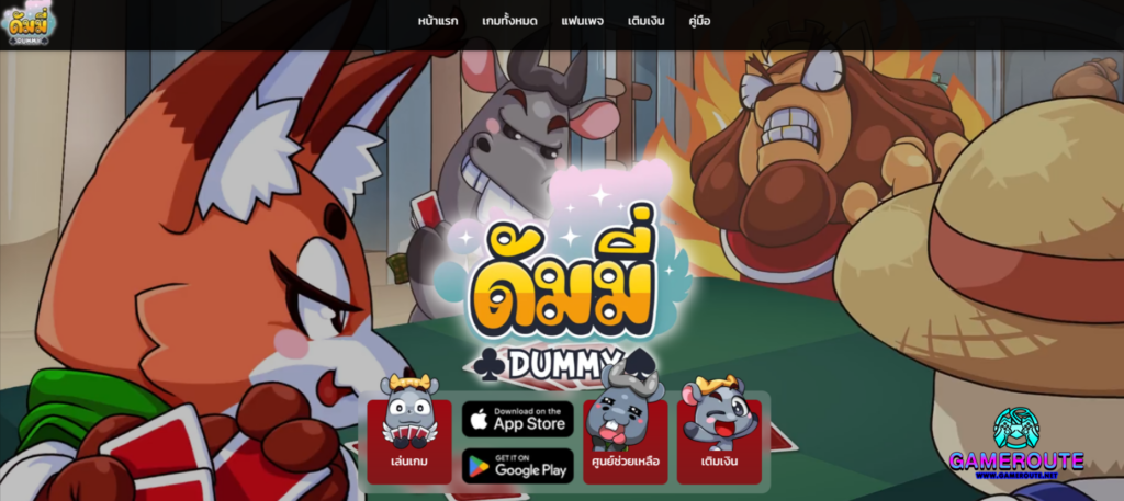 ดัมมี่