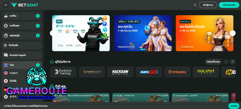 BETGOAT