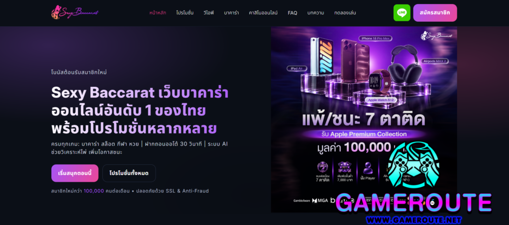 Sexy Baccarat Direct